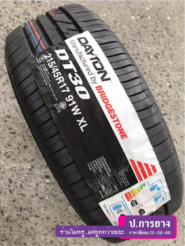 215/45 R17 DAYTON DT30...ลดเหลือ...1,590.-