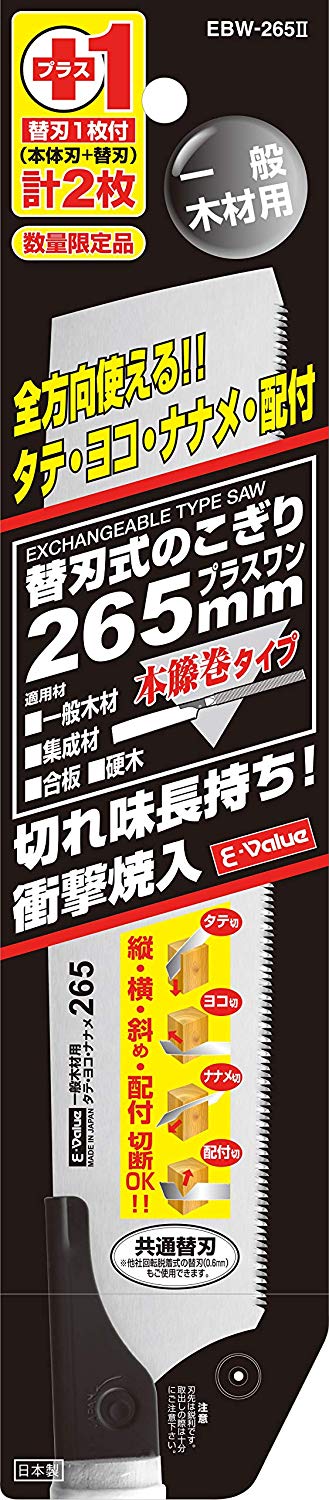 E-Value EBW265T 265mm. Japanese Kataba Saw - เลื่อยญี่ปุ่นคมหน้าเดียว สำหรับ ตัดขวางเสี้ยนขนาด 265มม (แถมใบอะไหล่ 1 ใบ) (Made in Japan)