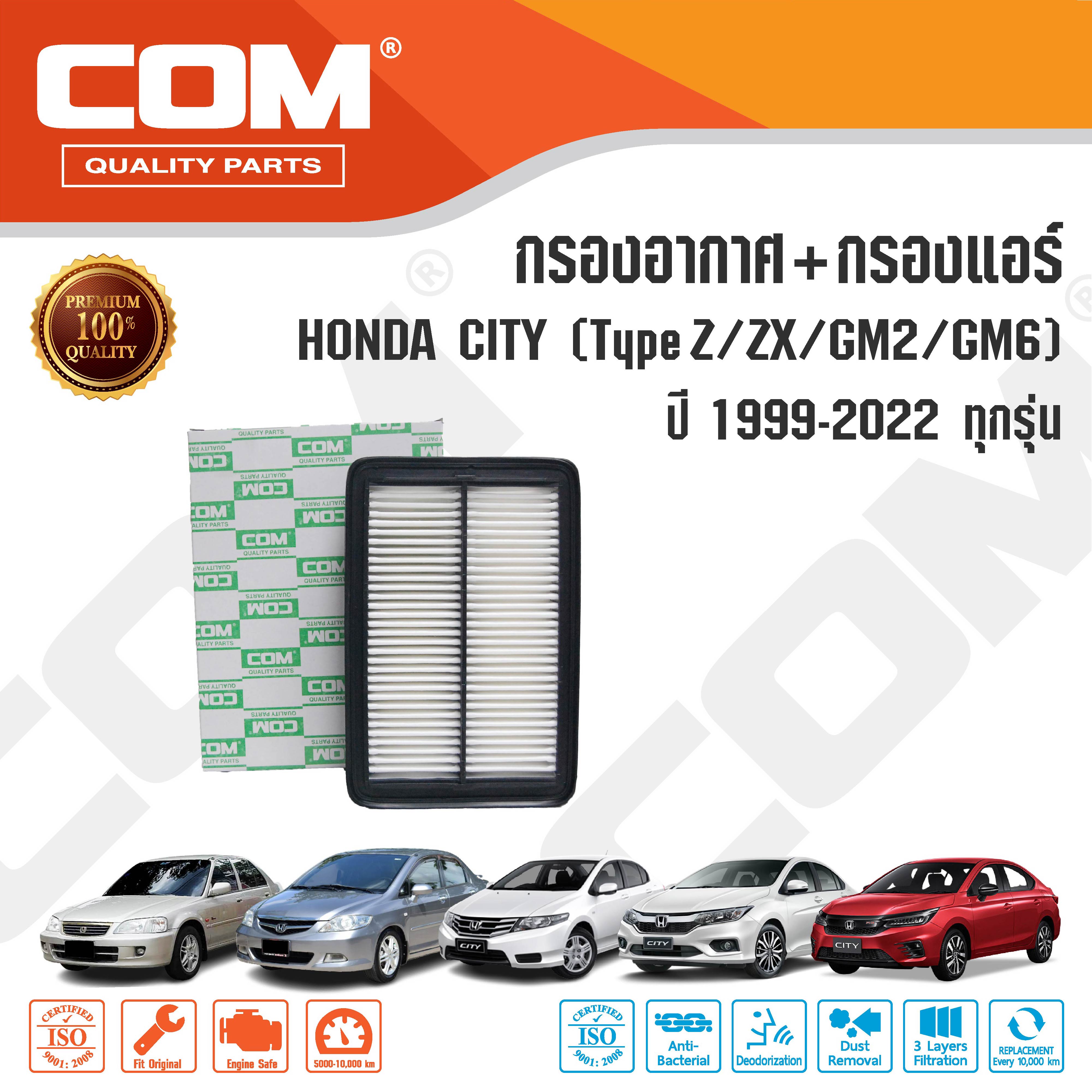 กรองอากาศ กรองแอร์ HONDA CITY ฮอนด้า ซิตี้ 1.5 Type Z,ZX,iDSi,GM2,GM6,1.0 TURBO ทุกรุ่น ปี 1999-ON ,ไส้กรอง COM
