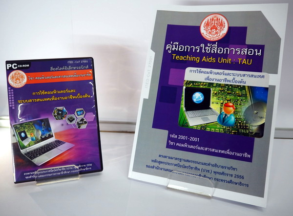 การใช้คอมพิวเตอร์และระบบสารสนเทศเพื่องานอาชีพเบื้องต้น (คู่มือการใช้สื่อ/สไลด์อิเล็กทรอนิกส์) - ITED-CoT 27001