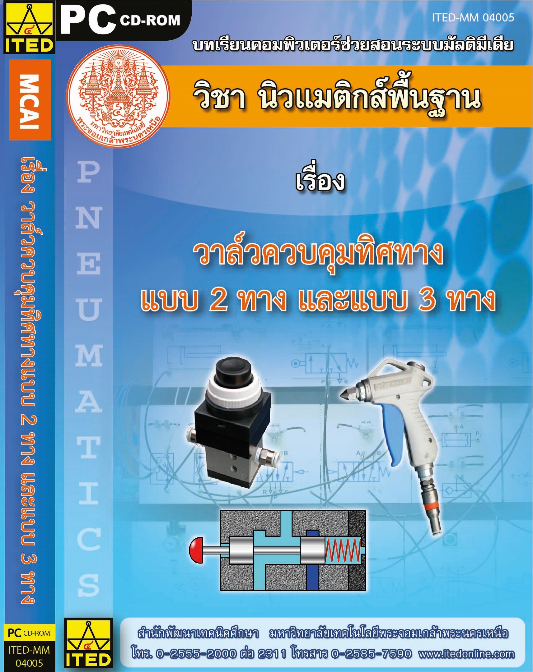 วาล์วควบคุมทิศทางแบบ 2 ทางและแบบ 3 ทาง ITED-MM 04005