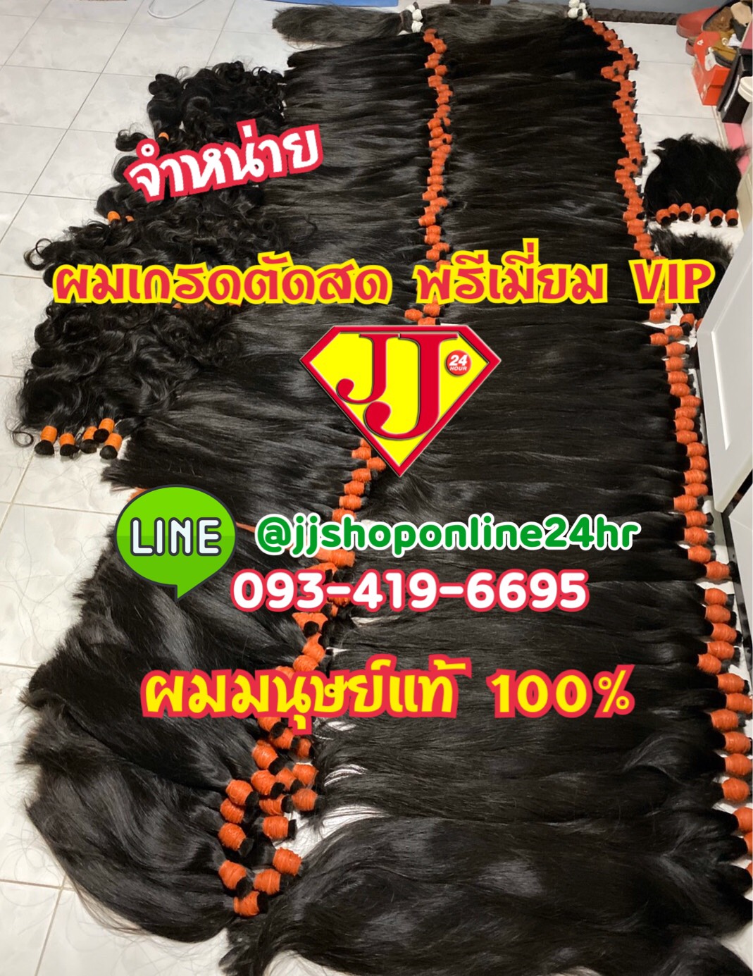 ผมตัดสด เกรดพรีเมี่ยม ราคาส่ง 35" (ยึด สปา เรียบร้อย)