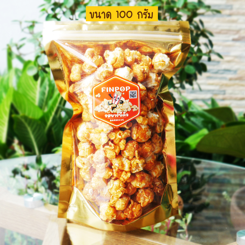 ป๊อบคอร์น (รสบาร์บีคิว) popcorn (FINPOP) ป๊อบคอร์น หวาน มัน กรอบ อร่อยเข้มข้ม