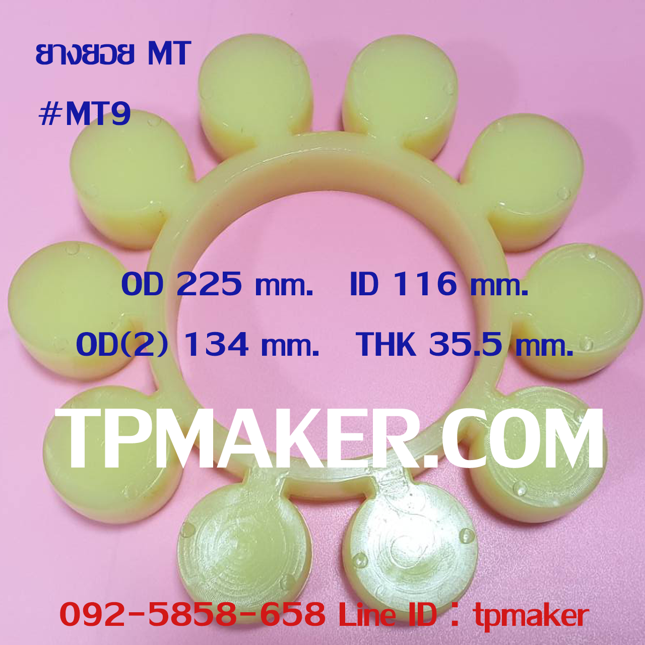 ยางยอย MT9 แบบยูรีเทน OD 225 mm.