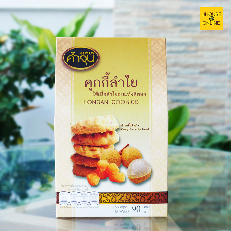 คุกกี้ลำไยอบแห้งสีทอง อร่อยหวานมันเข้ากันอย่างลงตัว หอมกลิ่นลำไยต้องลอง