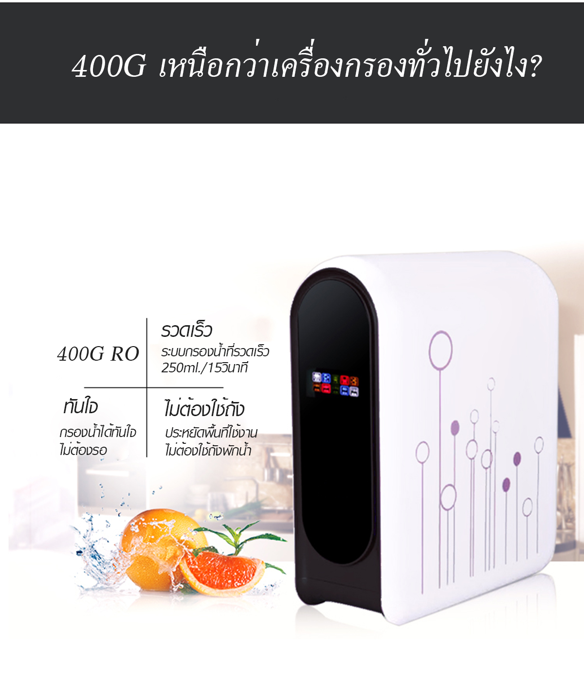 เครื่องกรองน้ำ RO - CMT-RO400G