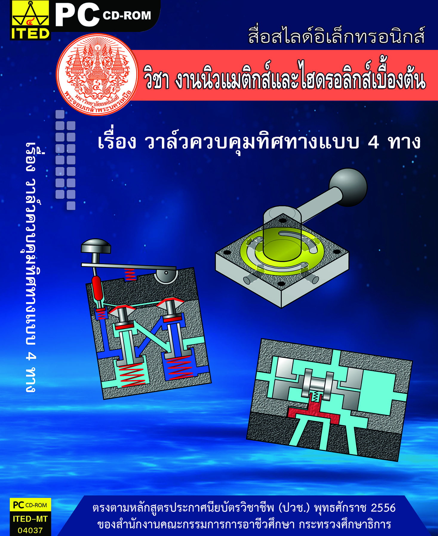 วาล์วควบคุมทิศทางแบบ 4 ทาง (คู่มือการใช้สื่อ/สไลด์อิเล็กทรอนิกส์) - ITED-MT 04037