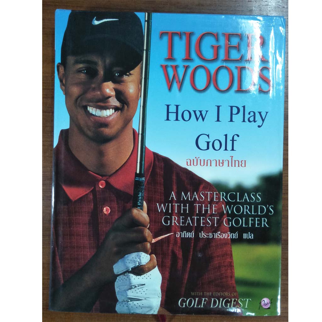หนังสือ Tiger Woods How I Play Golf ฉบับภาษาไทย(ปกแข็ง)