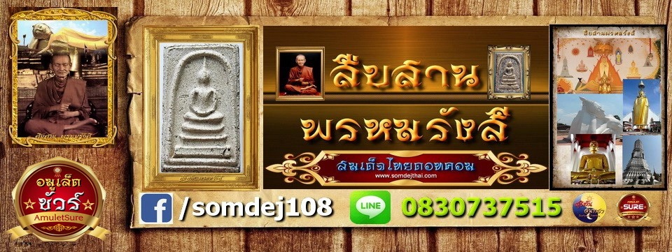 พระสมเด็จฯ กรุวัดสะตือ พิมพ์เล็บมือ L 503