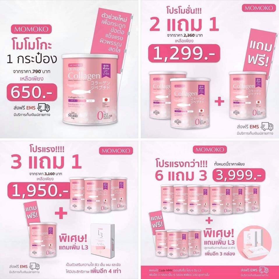 โมโมโกะ ไดแปปไทด์ คอลลาเจน Momoko Collagen