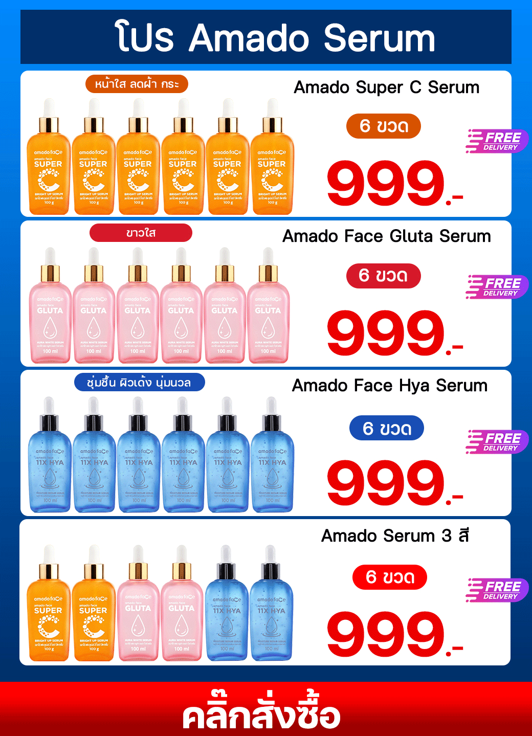 โปรโมชั่นเซรั่มอมาโด้ทุกสูตร Amado gold caviar serum เซรั่มอมาโด้ สีส้ม สีฟ้า สีน้ำตาล สีดำ สีทอง