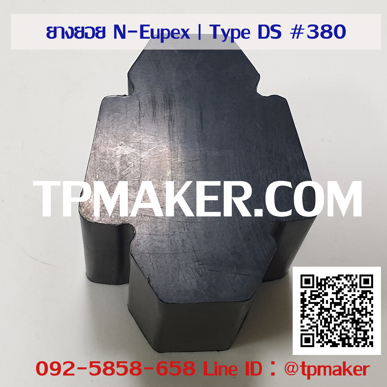 ยางยอย Flender N-Eupex : Type DS #380