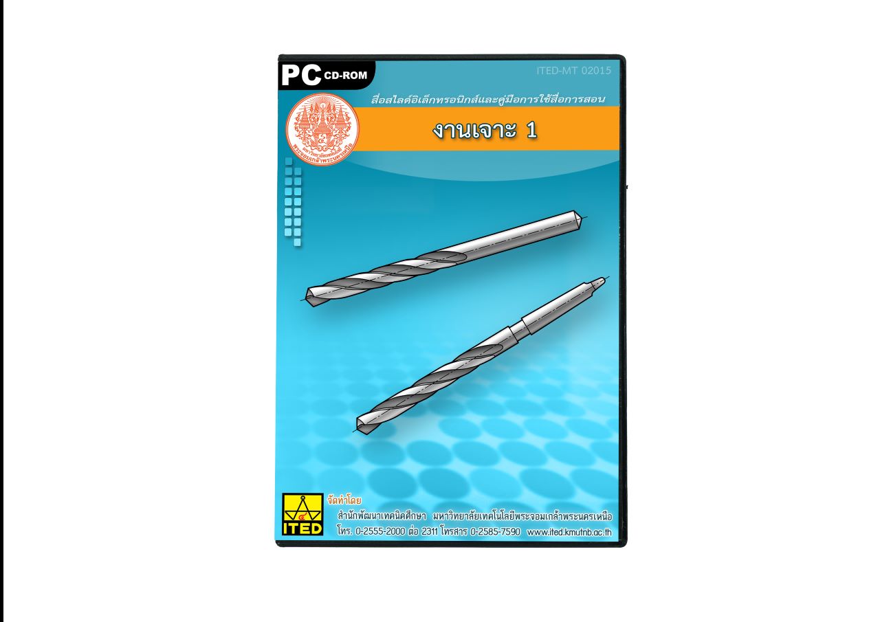 งานเจาะ 1 (คู่มือการใช้สื่อ/สไลด์อิเล็กทรอนิกส์) ITED-MT 02015