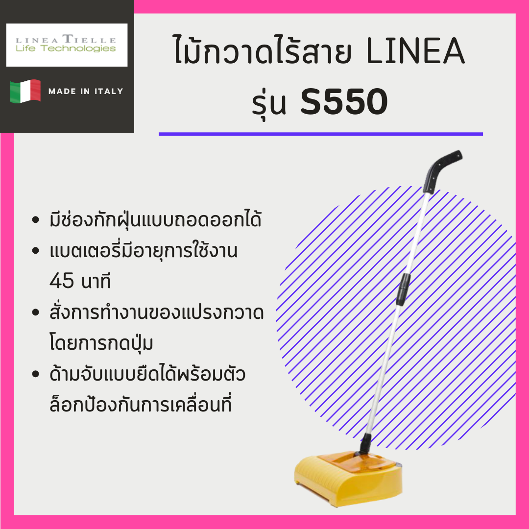 ไม้กวาดไร้สาย Linea รุ่น S550