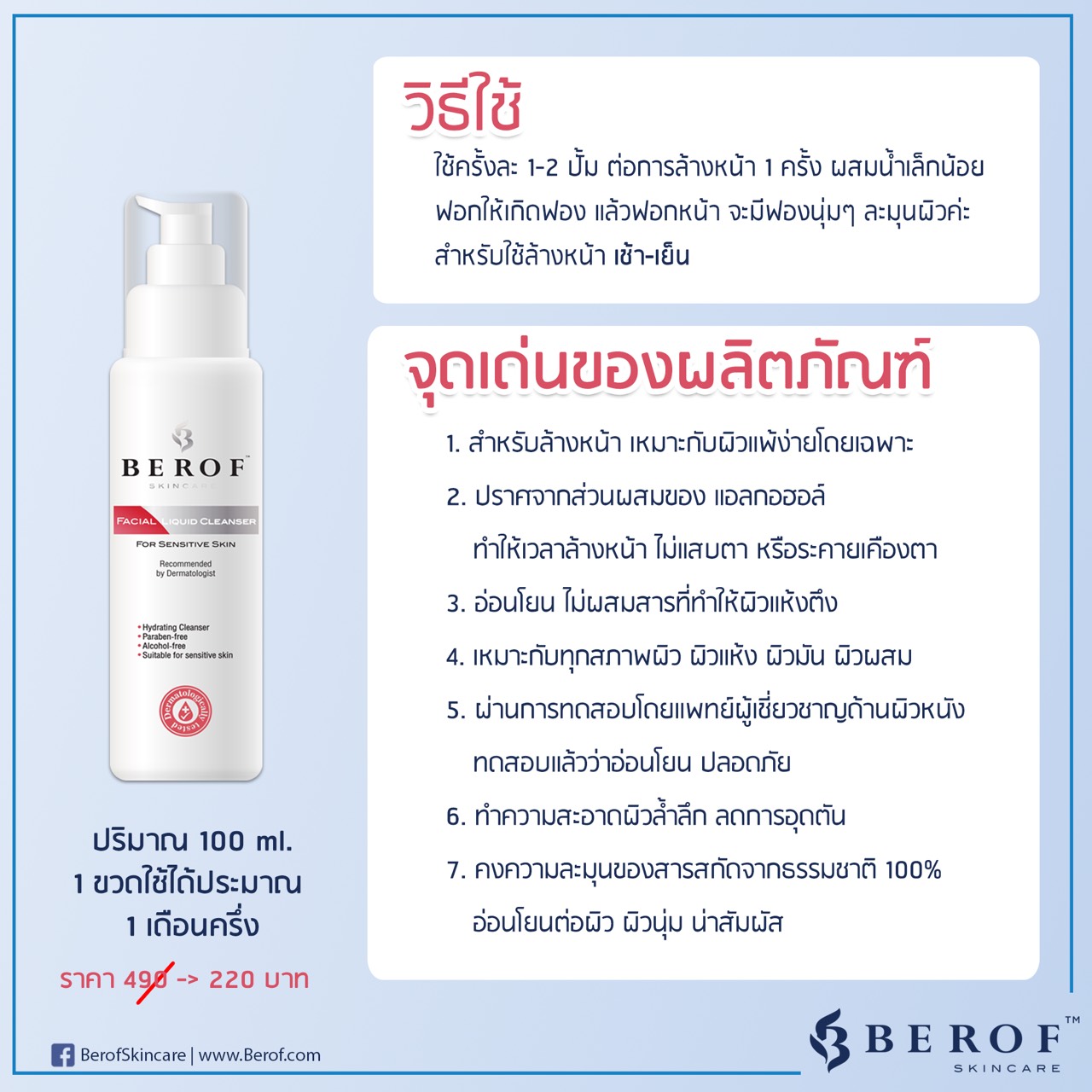 BEROF สบู่เหลวรักษาสิว