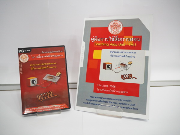 สนามแม่เหล็กของขดลวดที่มีกระแสไฟฟ้าไหลผ่าน (คู่มือการใช้สื่อ/สไลด์อิเล็กทรอนิกส์) - ITED-ET 01002