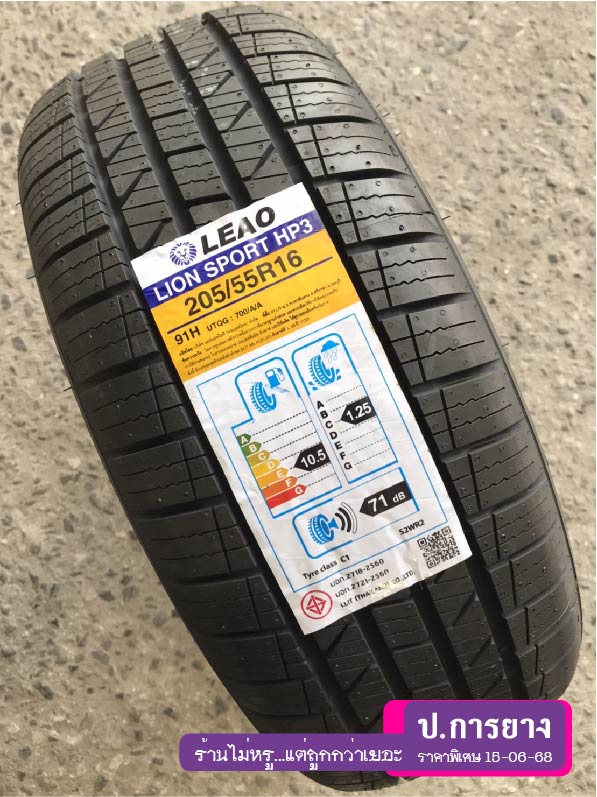 205/55 R16 LEAO LION SPORT HP3...ลดเหลือ...X,xxx.-