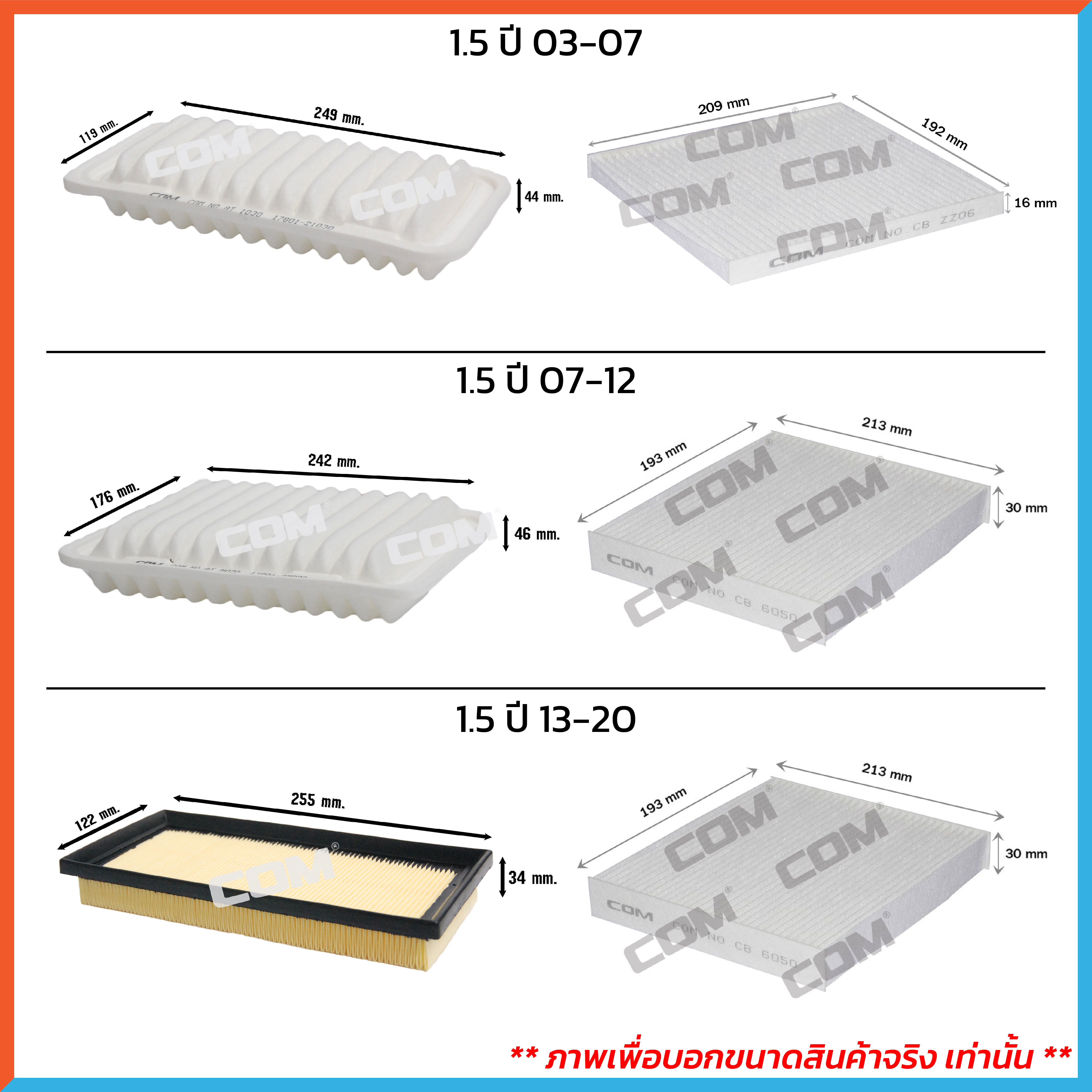 กรองอากาศ กรองแอร์ TOYOTA VIOS โตโยต้า วีออส 1.5 ทุกรุ่น ปี 2003-2018 ,ไส้กรอง COM
