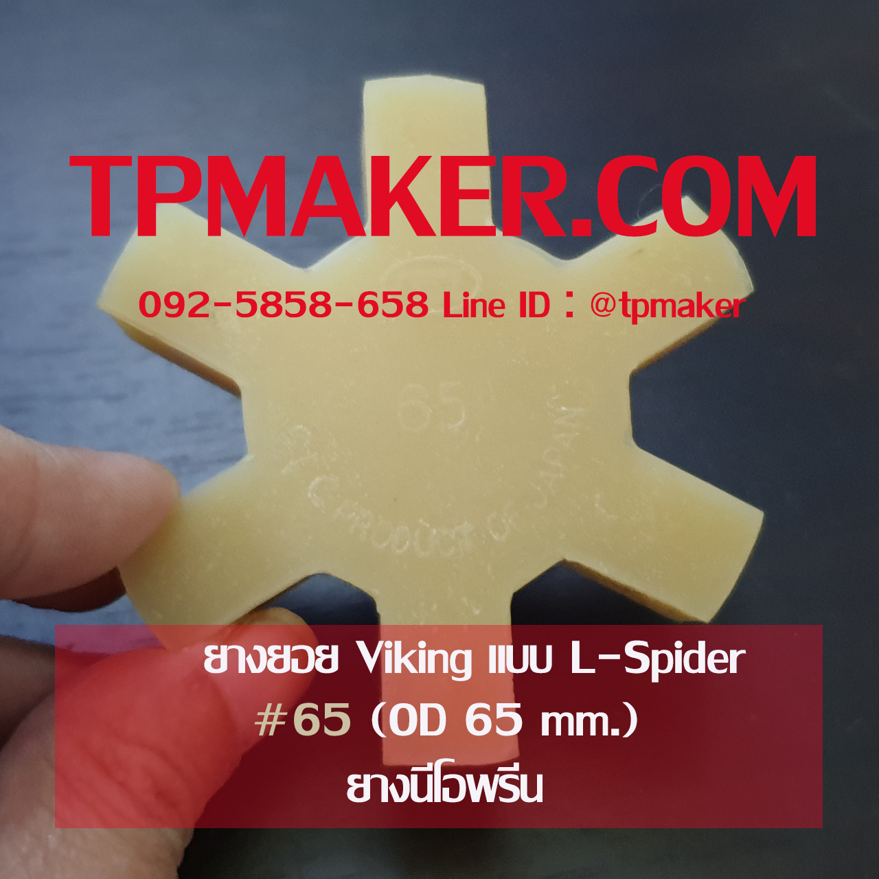 ยางยอย Viking แบบ Type L-Spider #065 นีโอพรีน