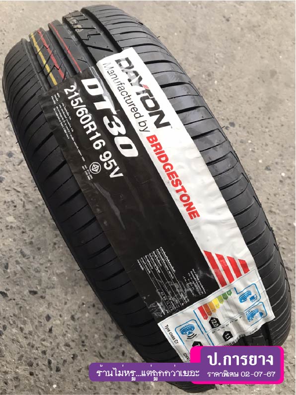 215/60 R16 DAYTON DT30...ลดเหลือ...1,990.-
