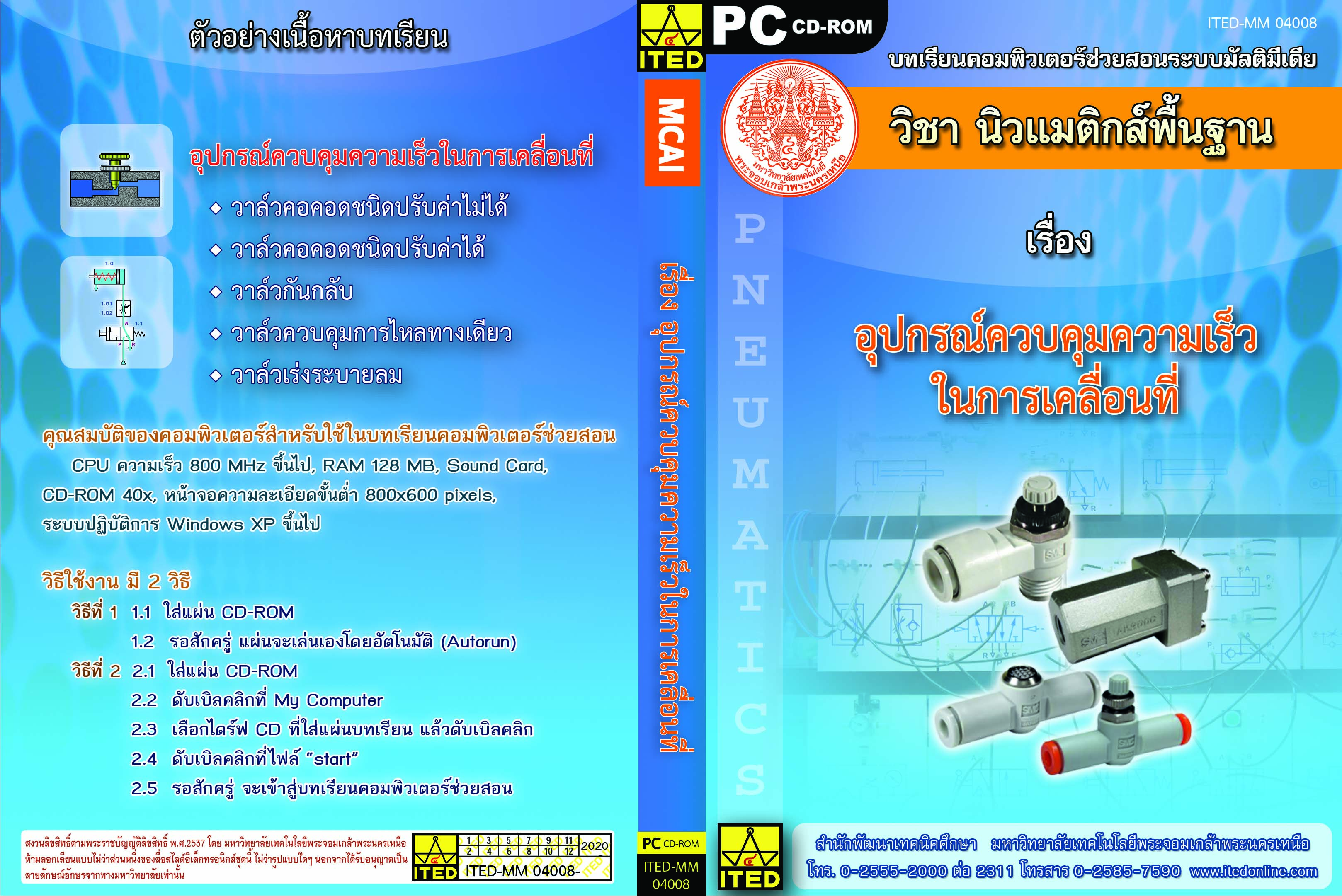อุปกรณ์ควบคุมความเร็วในการเคลื่อนที่ ITED-MM 04008
