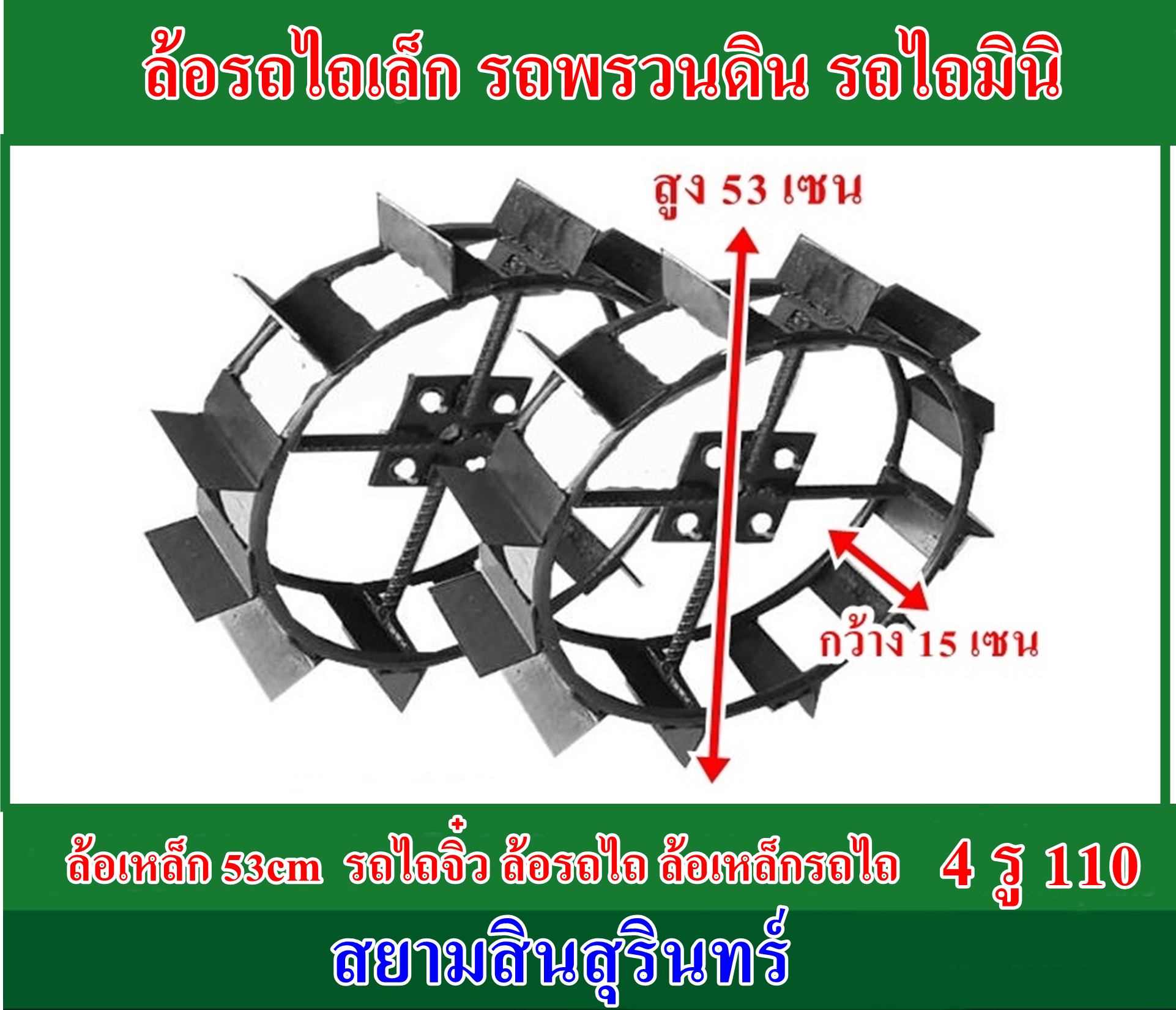 ล้อเหล็กรถไถเล็ก รถพรวนดิน จำนวน 1 คู่