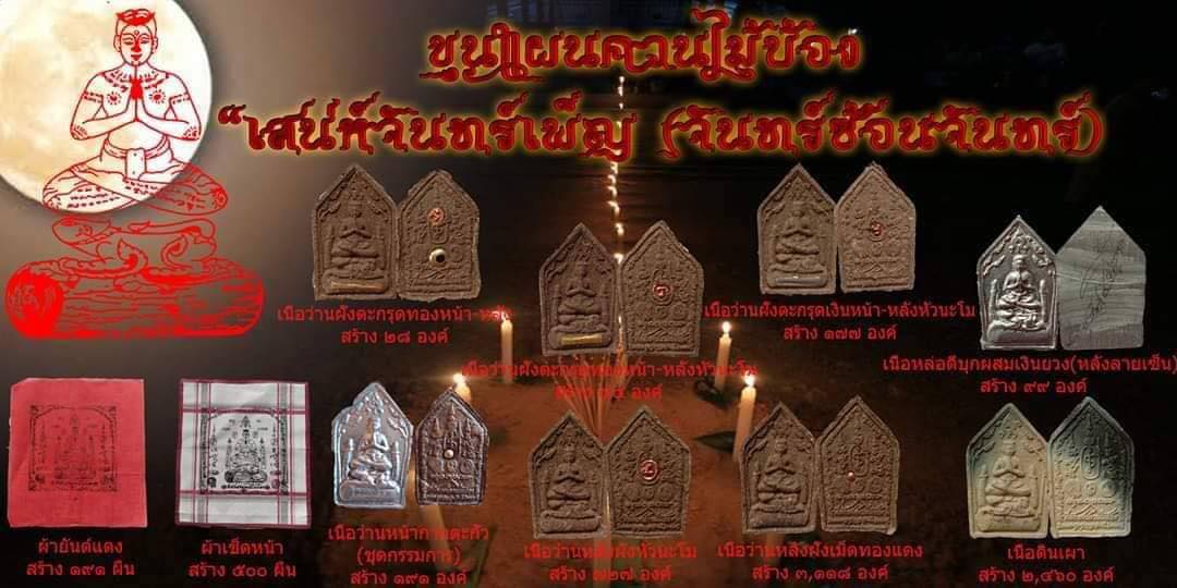 ขุนแผนเสน่ห์จันทร์เพ็ญ หลวงพี่เกิ้ง ที่พักสงฆ์ควนไม้บ้อง จ.นครศรีธรรมราช (เนื้อดีบุกผสมเงินยวง) #1