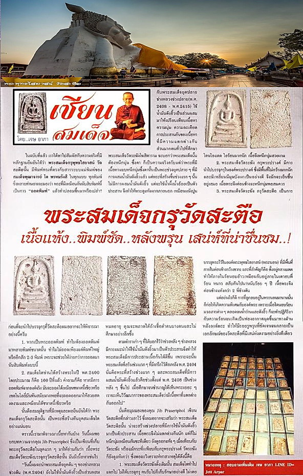 eMagazine "สืบสานพรหมรังสี"