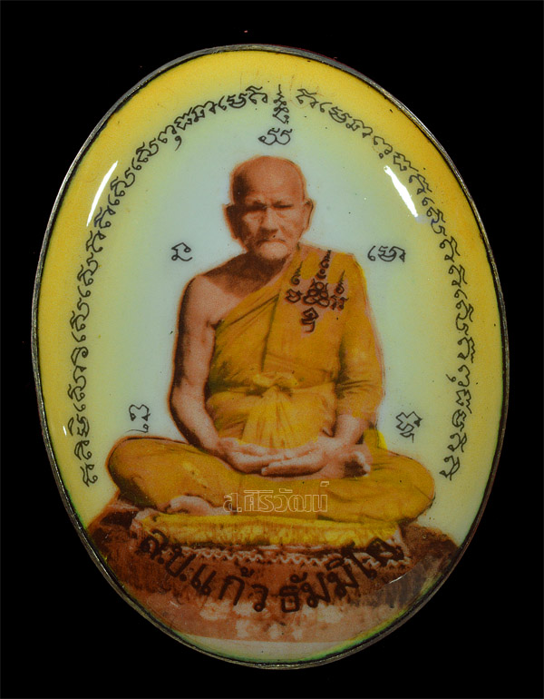 ล็อกเก็ตรุ่นแรก หลวงพ่อแก้ว วัดโคกโดน ปี 2536 จ.พัทลุง (กรรมการ)