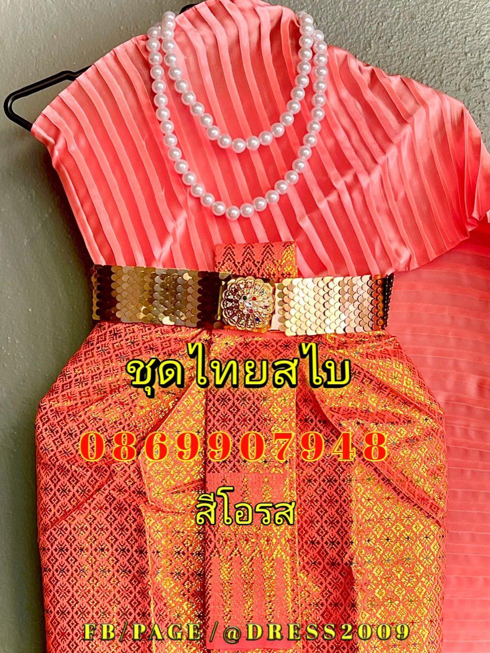 ชุดไทยสไบ (สีเขียวสวย)