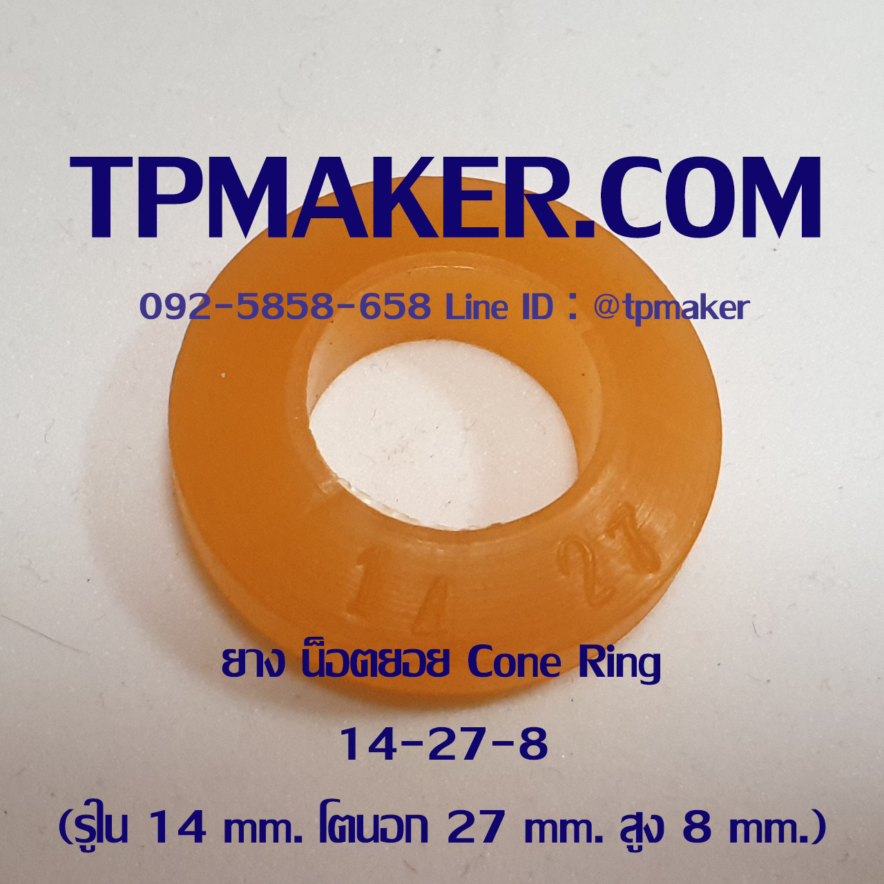 ยางน็อตยอย บูชยาง Cone Ring #2 รูใน 14 โตนอก 27 สูง 8 mm.