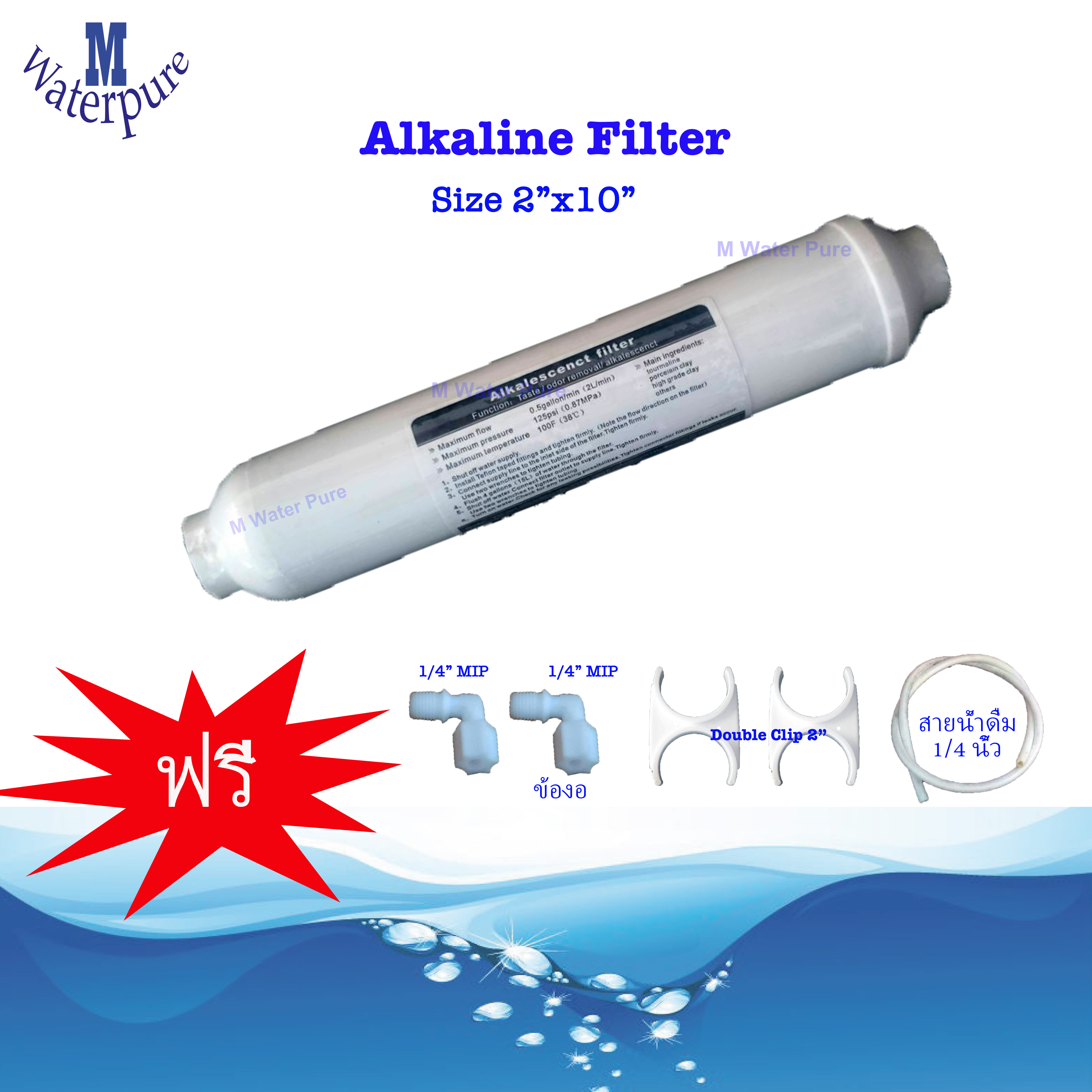 ไส้กรองอัลคาไลน์ ( Alkaline Filter ) ขนาด 10 นิ้ว