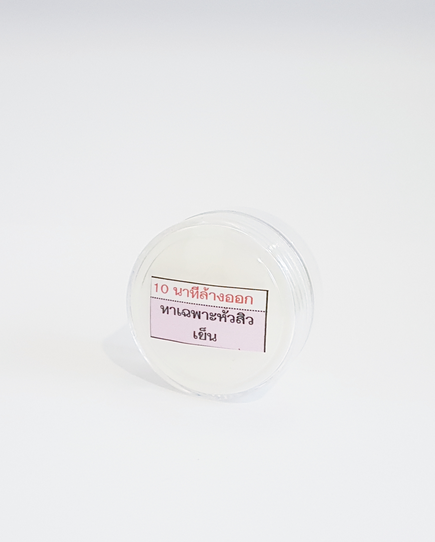 ละลายสิวอุดตัน แบบตลับใส( เนื้อเจล )