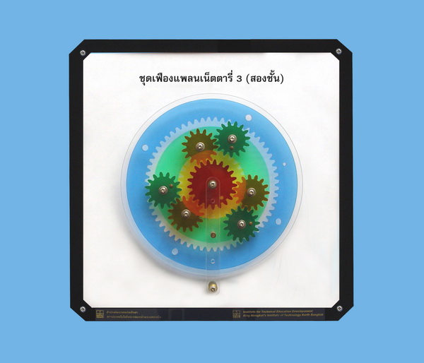 ชุดเฟืองแพลนเน็ตตารี่ 3 (โมเดลพลาสติก) ITED-MT 07032-02
