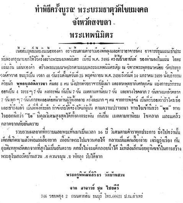 เหรียญนาคปรกเทพนิมิตร เนื้อสัมฤทธิ์ อ.ชุม ไชยคีรี ปี 2499 #8