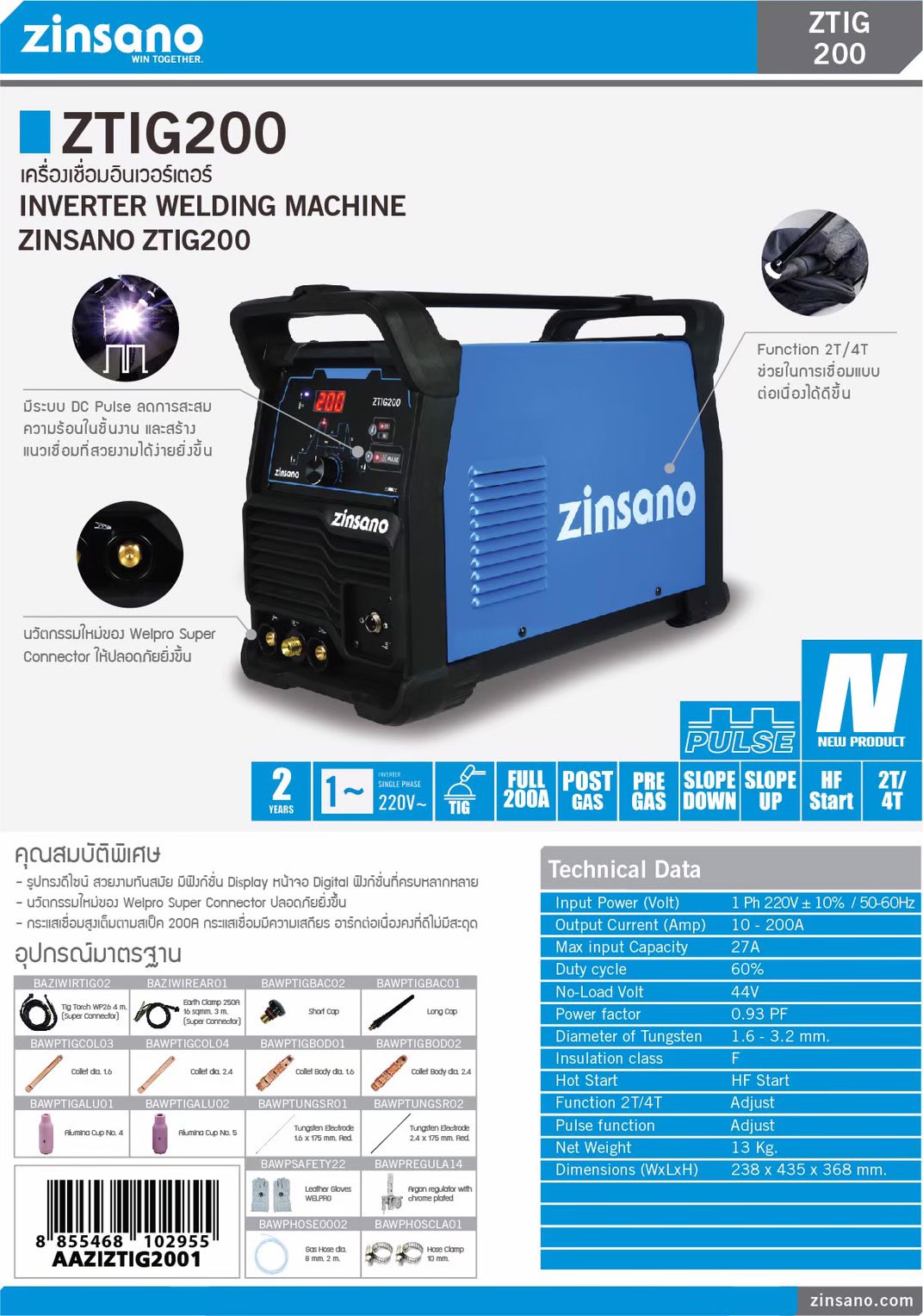 ZINSANO ZTIG200 200A TIG Welding Machine - เครื่องเชื่อมอาร์กอน 200 แอมป์ ZINSANO รุ่น ZTIG200