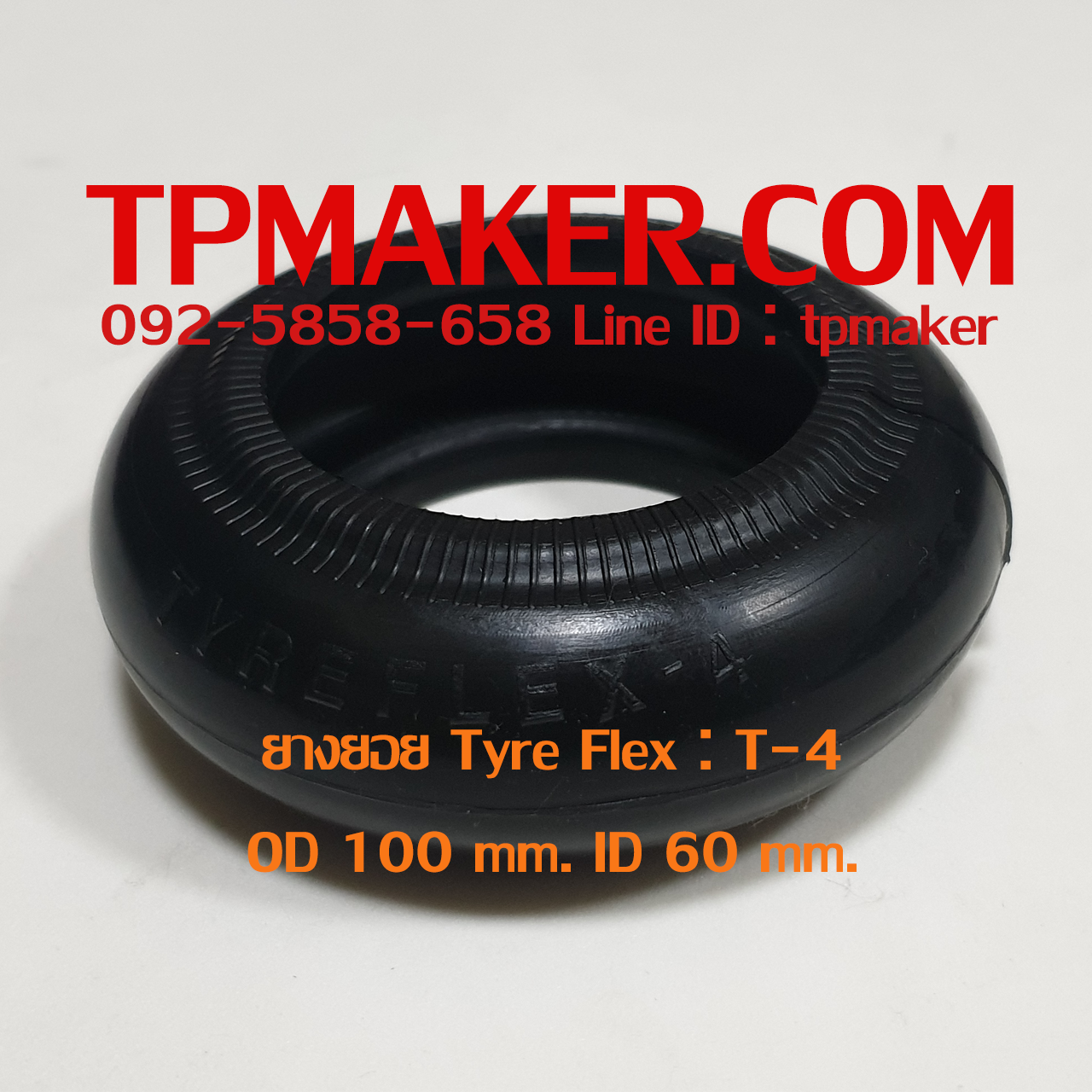 ยางยอย Tyre Flex : ยี่ห้อ Rathi รุ่น T-4 ขนาด OD 100 mm.