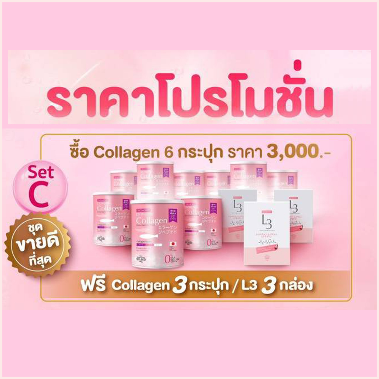 โมโมโกะ ไดแปปไทด์ คอลลาเจน Momoko Collagen แบบ 3 แถม 3 (โมโมโกะ 4 กระปุก L3 1 กล่อง แก้ว 1 ใบ)