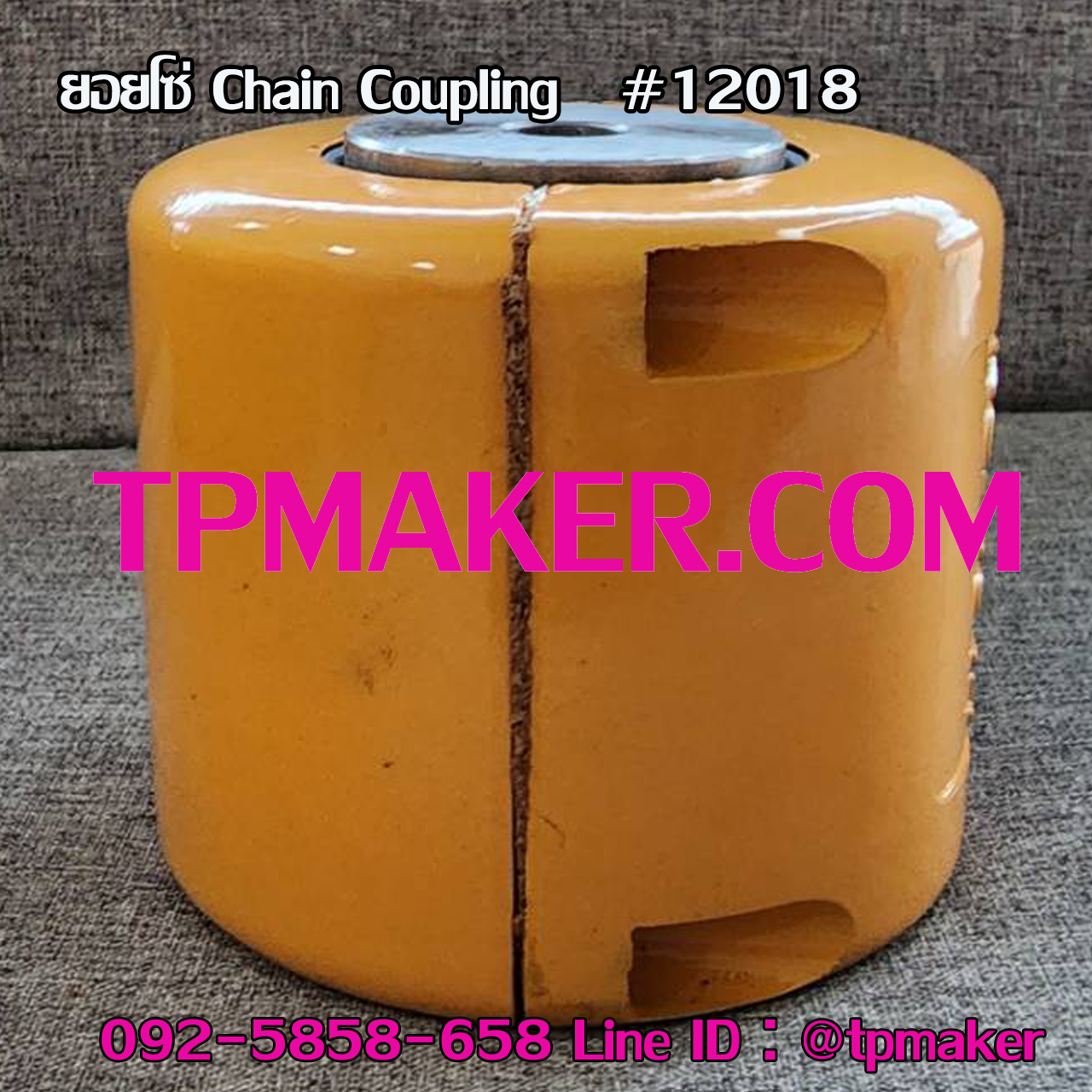 ยอยโซ่ Chain Coupling #12018
