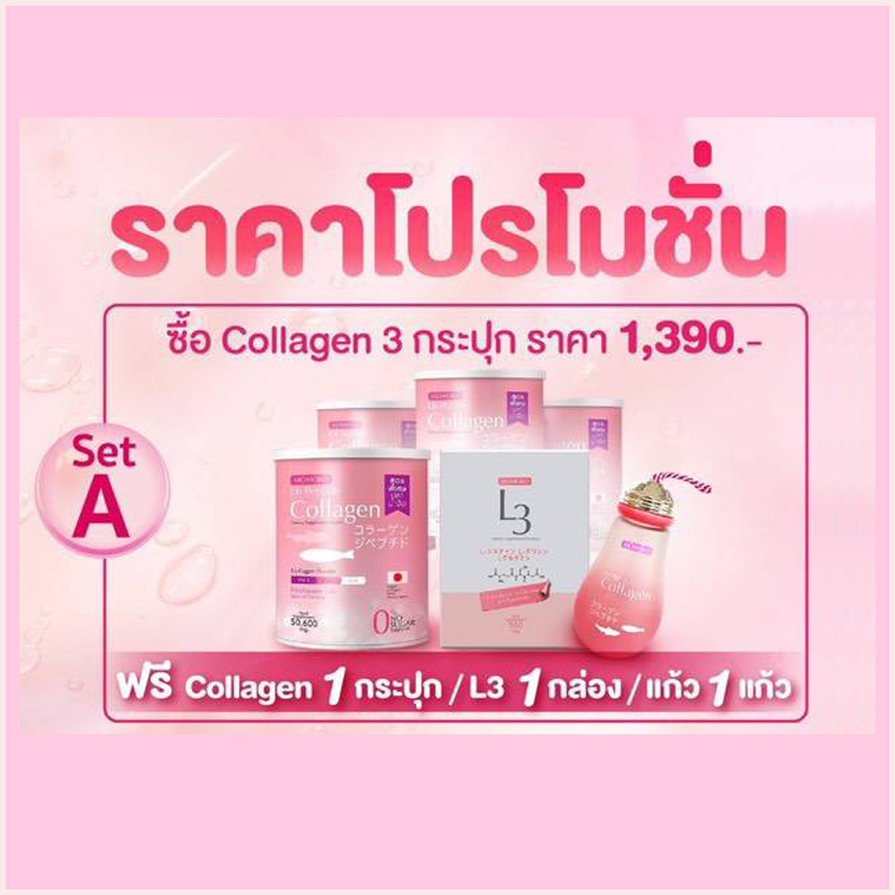 โมโมโกะ ไดแปปไทด์ คอลลาเจน Momoko Collagen แบบ 3 แถม 3 (โมโมโกะ 4 กระปุก L3 1 กล่อง แก้ว 1 ใบ)