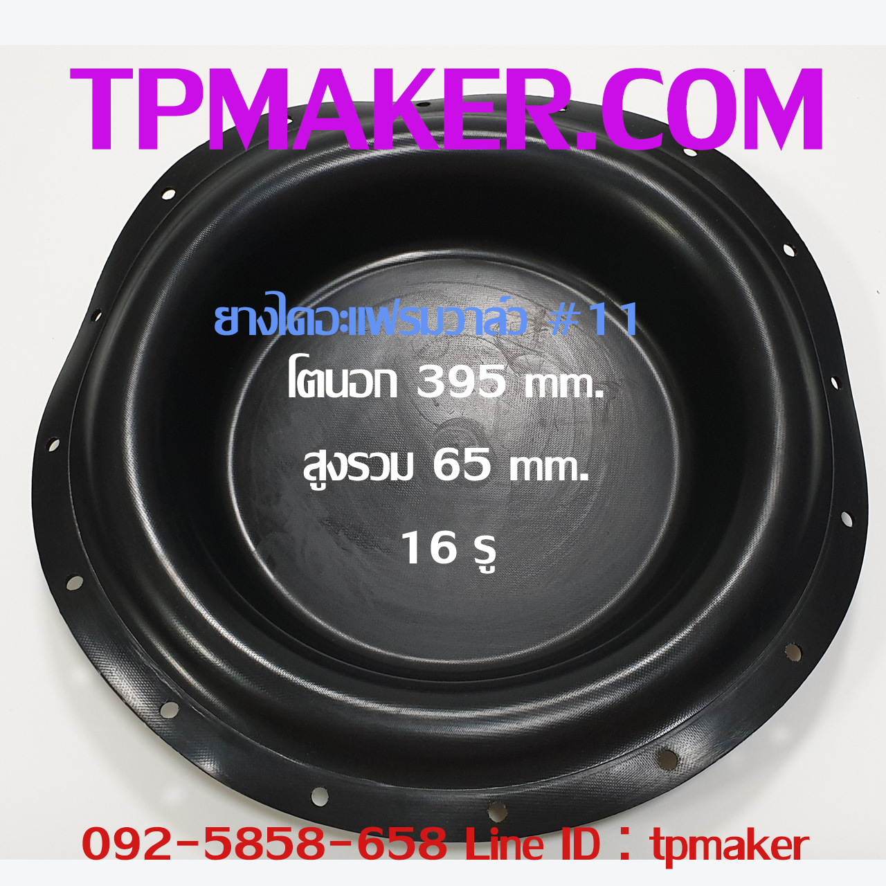 ยางไดอะแฟรม Pneumatics #11 OD 395 mm. 16 รู