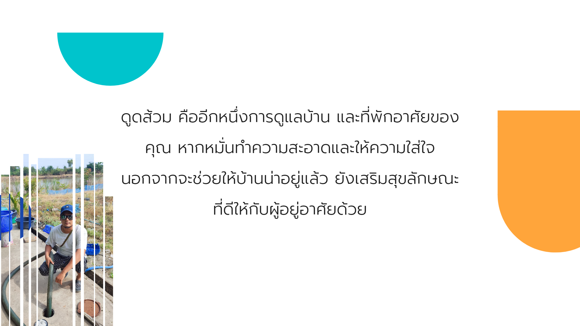 ดูดส้วมอพาร์ทเม้นท์