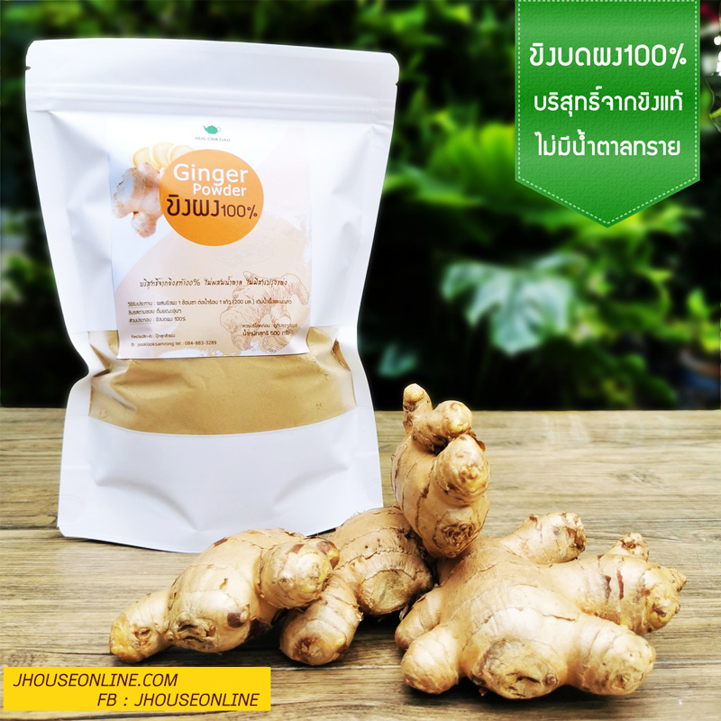 ขิงผง100% (บดละเอียด) ไม่ผสมน้ำตาล เสริมภูมิต้านทาน รสชาติเข้มข้นจากขิงแท้ๆ [500กรัม]