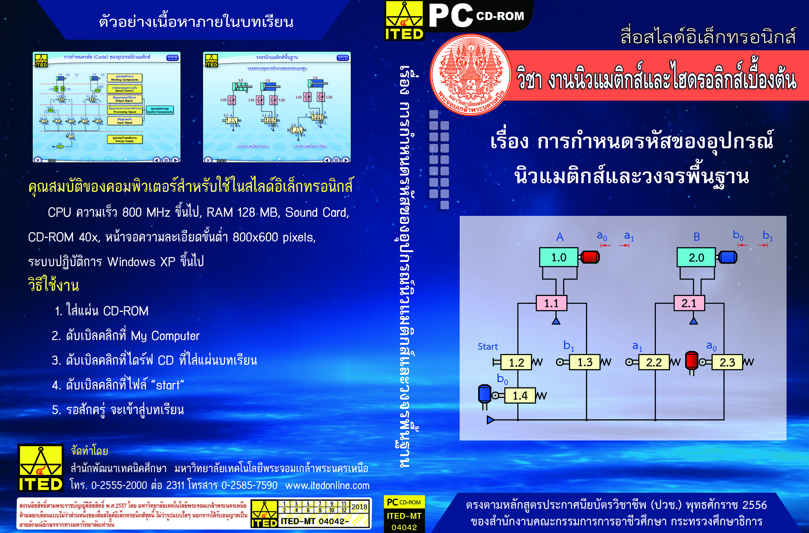 การกำหนดรหัสของอุปกรณ์นิวแมติกส์และวงจรพื้นฐาน (คู่มือการใช้สื่อ/สไลด์อิเล็กทรอนิกส์) - ITED-MT 04042