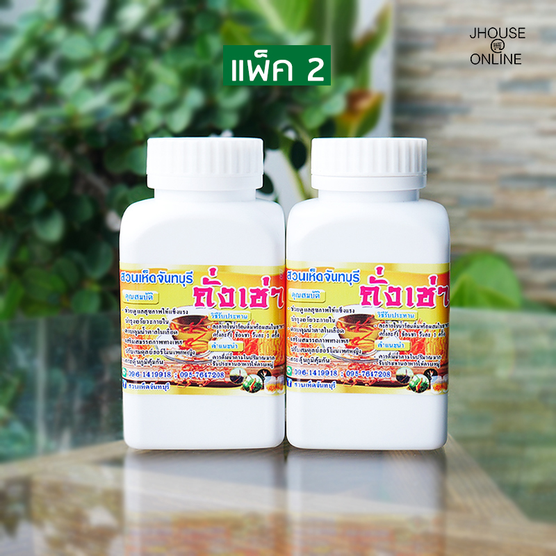 รากเห็ดถั่งเช่าสีทอง บดผง บำรุงสุขภาพดื่ม คุณค่าเกินราคา ของดีเมืองจันท์(แพ็ค 2)