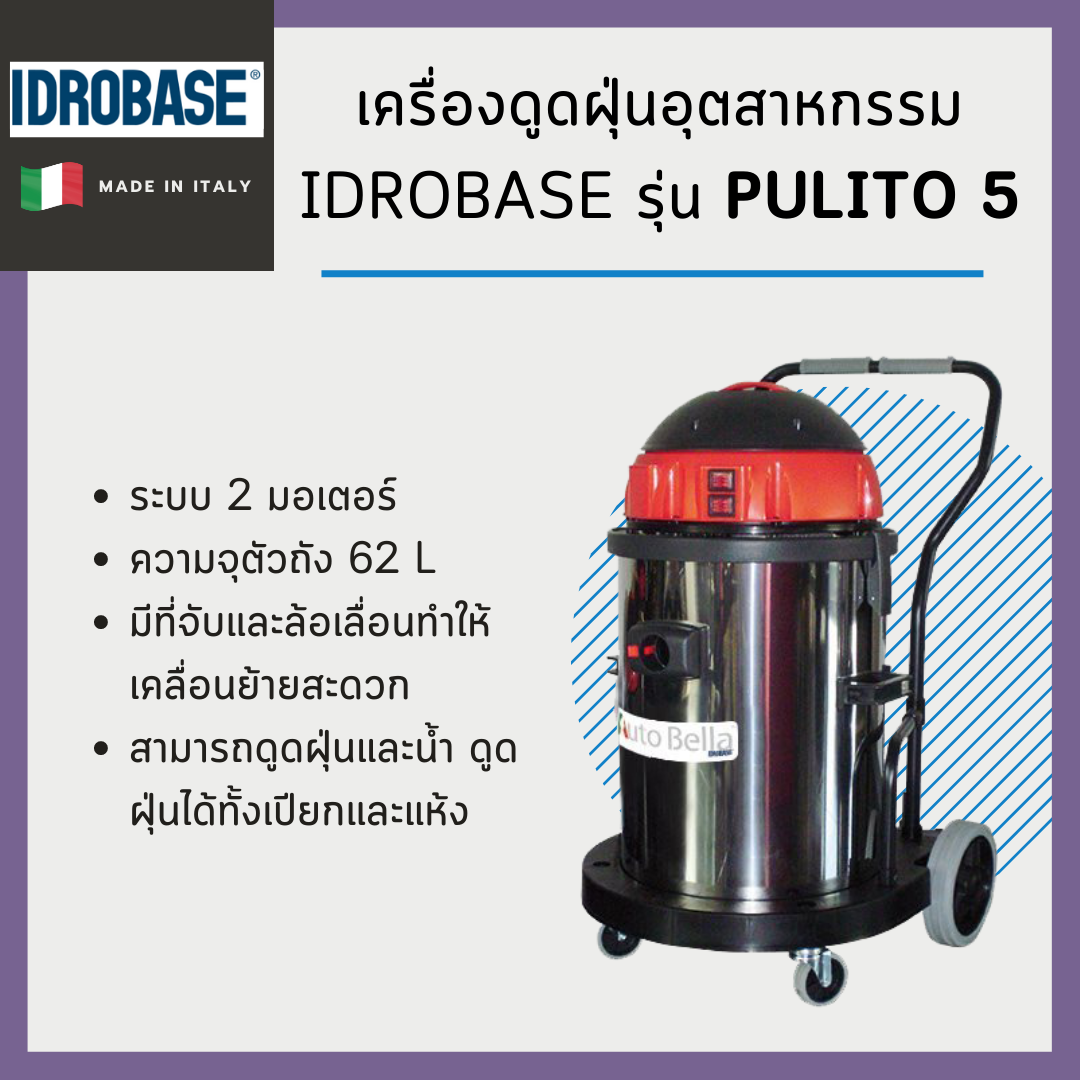 เครื่องดูดฝุ่นอุตสาหกรรม Idrobase รุ่น PULITO 5