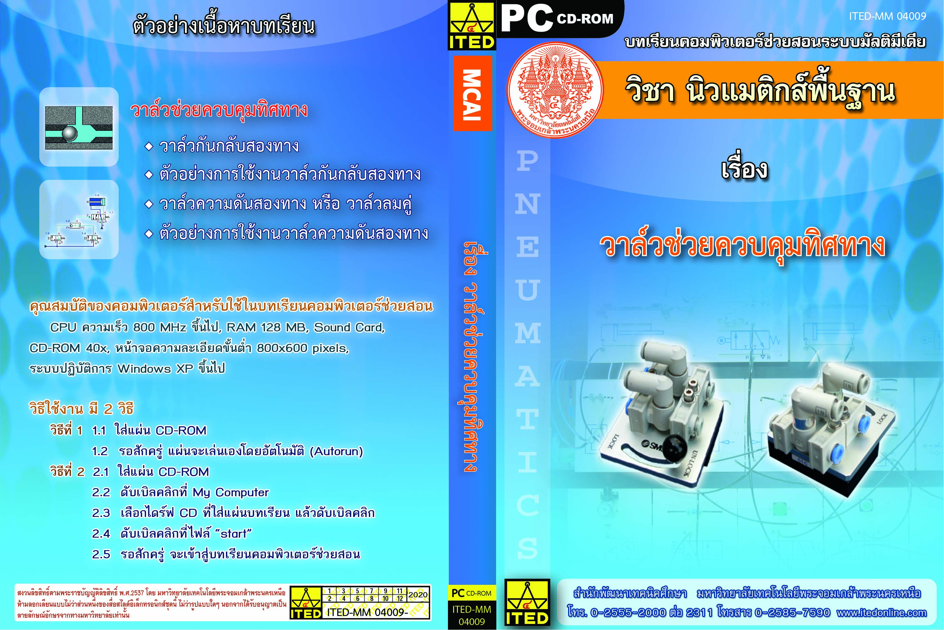 วาล์วช่วยควบคุมทิศทาง ITED-MM 04009