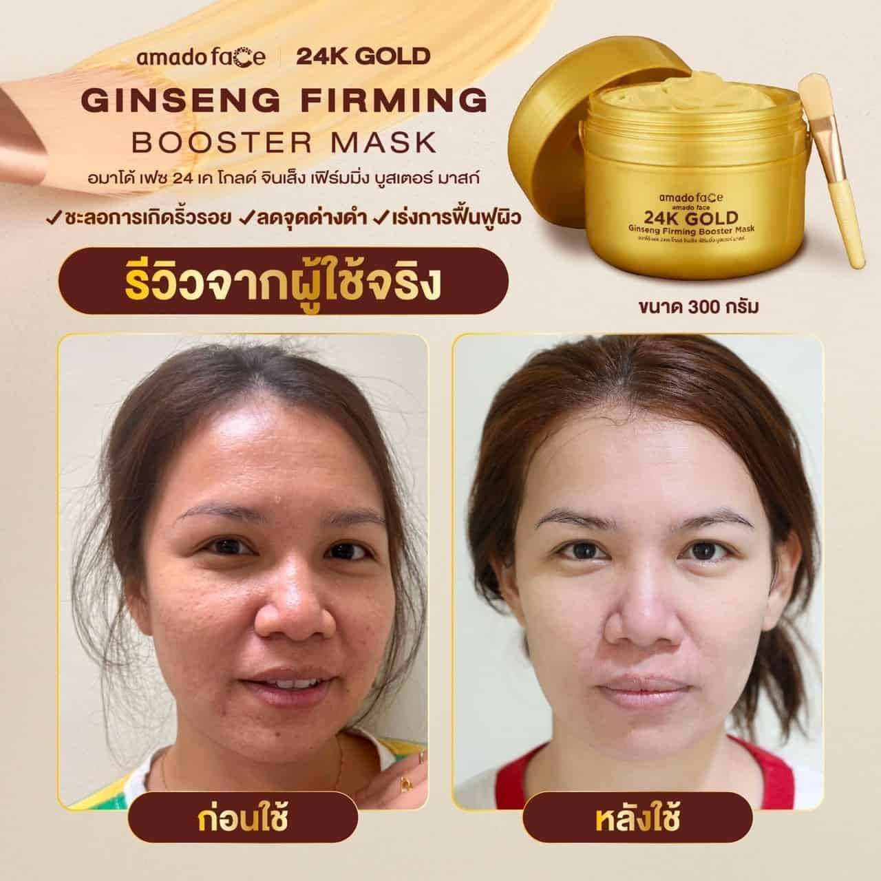 amado face 24k gold เชน