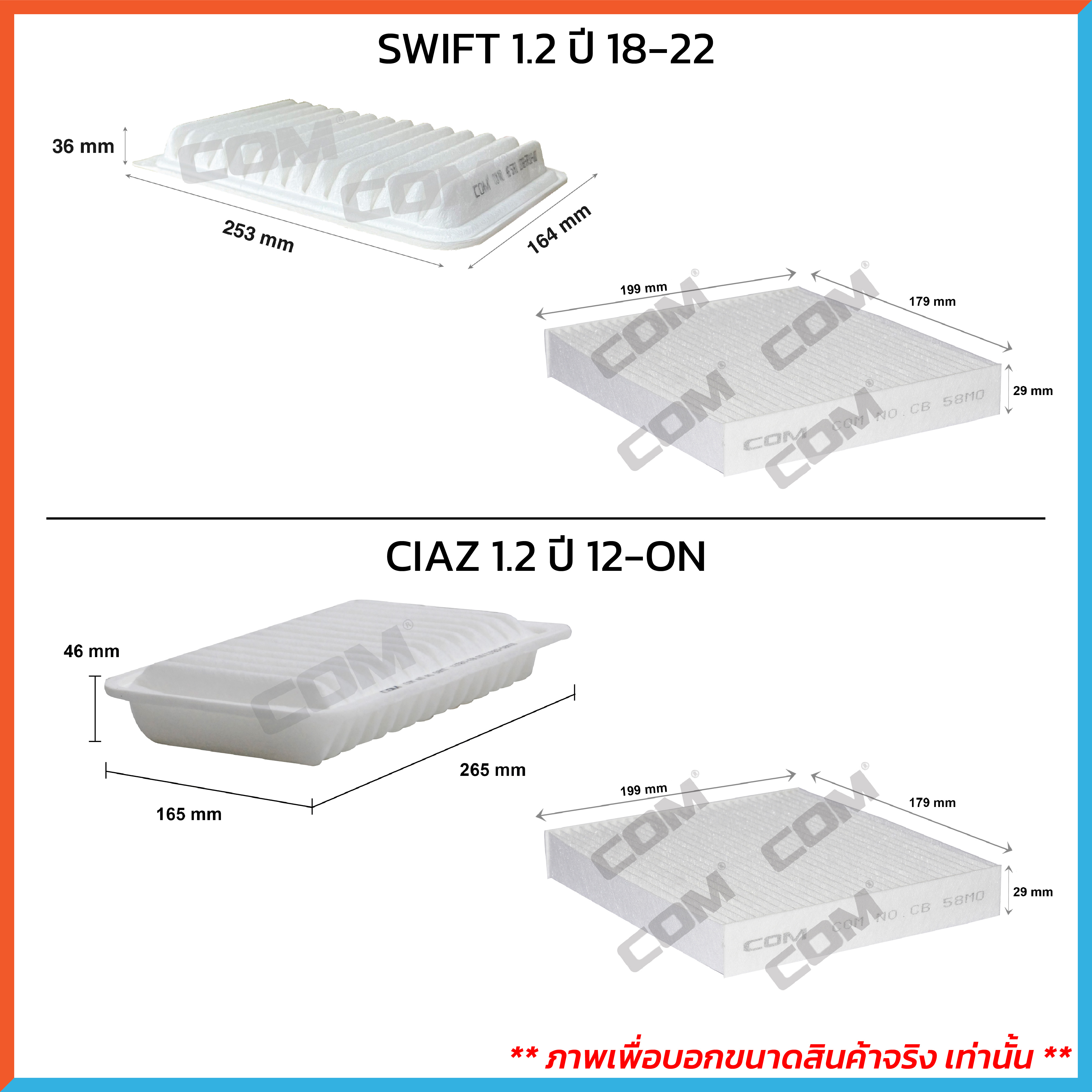กรองอากาศ กรองแอร์ SUZUKI SWIFT สวิฟ 1.5 ปี 2009-2012 / SWIFT 1.2 ,CIAZ เซียส 1.2 ปี 2012-ON ,ไส้กรอง COM