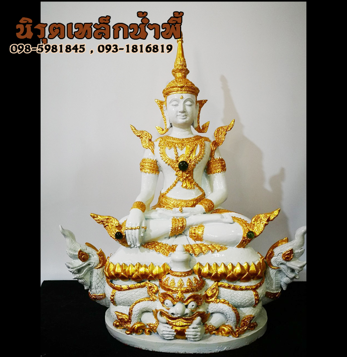 พระจักพรรดิ์ฐานราหูและนาคองค์ใหญ่ 9 นิ้ว เนื้อผสมมวลสารแร่เหล็กน้ำพี้ ของแท้ รับประกันการขนส่ง ร้านนิรุตเหล็กน้ำพี้ อุตรดิตถ์